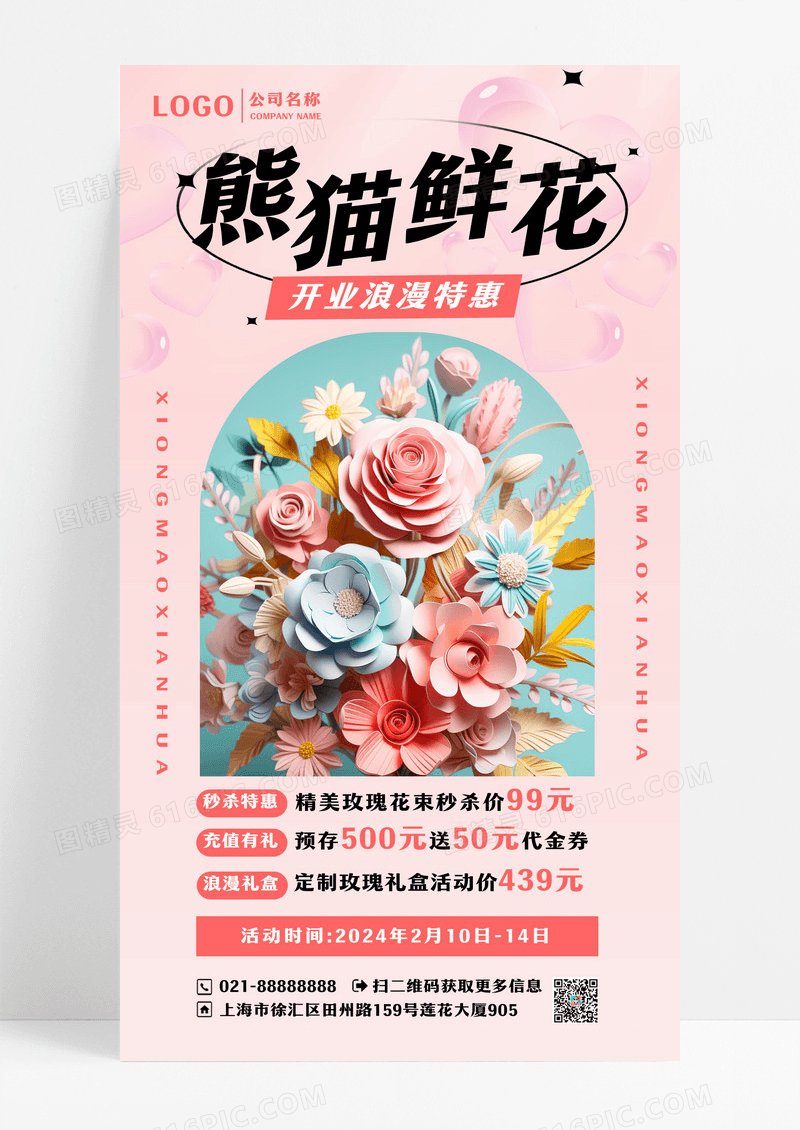 鲜花促销鲜花花束粉色渐变广告宣传手机海报设计